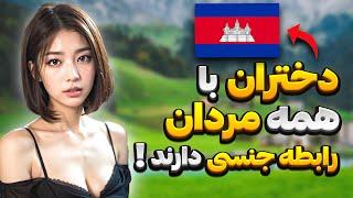 کشوری که زنان میتوانند با تمام مردان رابطه جنسی برقرار کنند!