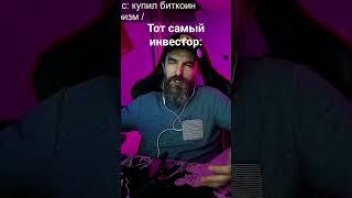 Тот самый инвестор:  / Курапов стримит на твиче каждый день! #курапов #рекомендации