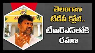 Telangana TDP Chief L Ramana All Set To Join TRS!.. KCR offers MLC for Ramana | Nidhi Tv