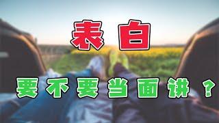 【麦小范一周一书】【动画书评】| 书籍解读 | 读书学习 | 表白，要不要当面讲？（深度剖析）| 《技术垄断--文化向技术投降》：传播形式对信息的影响 |【字幕版】