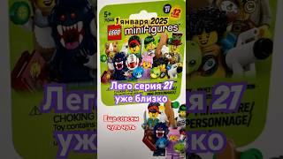 71048 новая серия мини фигурок #lego #лего #легообзоры #легоминифигурки