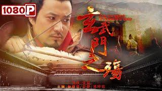 《#玄武门之殇》/ The Incident at Xuanwu Gate  父慈子孝？李世民为得皇位 不惜血染玄武门（ 杨竣羽 / 彭静 ）| Chinese Movie ENG