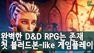 완벽한 D&D RPG는 존재한다 외 | 게임 헤드라인