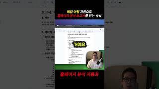 매일 아침 자동으로 구글애널리틱스 보고서 받는 법