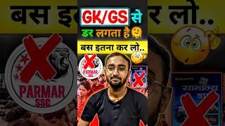 GK GS  Strategy For CGL| Parmar SSC| SSC CGL| #ssc #gs #gk #parmarssc #shorts #strategy #cgl