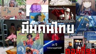 ภาพมีมฮาๆ #99 บ้านคนไทยไม่มีเตาผิงเหรอ?? (พากย์นรก)