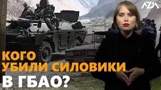 БОЕВИКИ ИЗ АФГАНИСТАНА ПРОНИКЛИ В ТАДЖИКИСТАН | ИЗБИЕНИЯ ШКОЛЬНИЦЫ В ТАШКЕНТЕ | AZDA.TV на русском