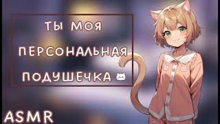 ASMR: Your catwife tries to make you rest!!! (Russian ASMR roleplay, catgirl asmr)