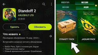 ВЫШЛО! ОБНОВЛЕНИЕ 0.33.0 STANDOFF 2 - БРАЗИЛИЯ, 9 СЕЗОН В СТАНДОФФ 2