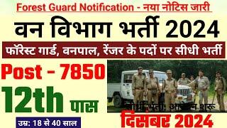 forest guard vacancy 2024, forest guard recruitment 2024, van vibhag bharti 2024, forest recruitment