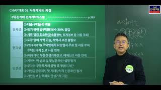 [공인중개사학원 서울 연세법학원]  2023 공인중개사 중개사법령 박용덕 교수 기초이론 19강 : 확인,설명서 서식비교 (p.371~)