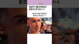 호날두가 제발 ‘은퇴’했으면 좋겠다는 축구선수ㄷㄷ