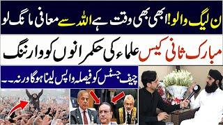 Qadiyani Mubarak Sani Case | Allama Atta ur Rehman 's Exclusive Interview | Noor Media