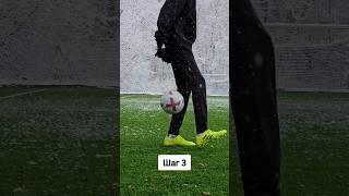 ЛЁГКИЙ FLICK UP️ #football#футбол#soccer#skills#flickup#tutorial#shorts
