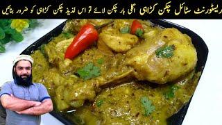 Restaurant style chicken recipe / chicken recipe by chef shair khan food