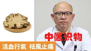 川芎的功效和作用【保健養生】生生不息