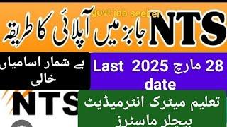 NTS jobs 2025 l National testing service jobs 2025 l new govt jobs 2025 k@Todayalljobsupdate