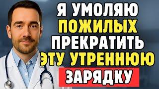 Как Врач-Невролог Я Шокирован: 5 Ошибок Утренней Зарядки В Три Раза Повышают Риск Инсульта После 60