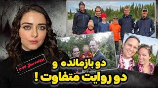 پرونده جنایی: جدید ترین و پیچیده ترین جنایت خانوادگی سال ۲۰۲۴ (خانواده هامیستن)