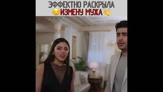 Эффектно раскрыла измену мужа!  Новый турецкий сериал   Клюквенный щербет!