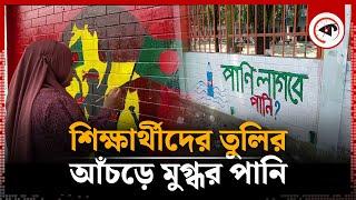 মুরাদনগরে শিক্ষার্থীদের তুলির আঁচড়ে মুগ্ধর পানি | Wall Art | Student | Muradnagar | Kalbela