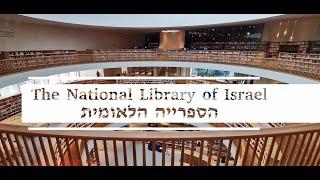 The National Library of Israel - הספרייה הלאומית