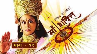 Maa Shakti Episode- 19 | Mata Adishakti | धार्मिक Serial | Popular Dharmik Serial - Nepali Dubbed