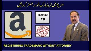 How to register trademark in USA 2024 | ٹریڈ مارک رجسٹر کیسے کریں امریکہ میں | Amazon trademarking