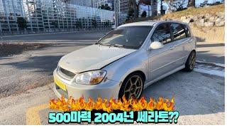 기아 2004년 세라토 500마력?!