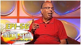 No Marriage Halls available for the next 2 years! | VPL with Baski #56 -Fun and Chat | Kalaignar TV