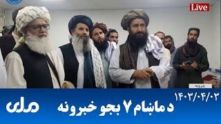 RTA Pashto News | د ماښام اوو بجو خبرونه