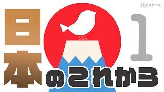 【日本のこれから】第一回 ホロスコープから読み解く、日本ってこんな国【ラグナ占星術】