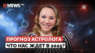 Прогноз на 2025 год от астролога Веры Хубелашвили: гороскоп Путина, новогодние ритуалы