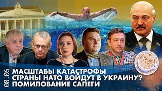 Breakfast Show. Масштабы катастрофы, Страны НАТО войдут в Украину? Помилование Сапеги