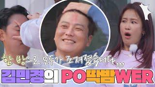 김민경의 개 쎈딱밤 한방으로 여러 명이 조zㅕ졌습니다... | MBN 20220105 방송