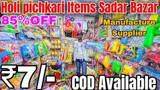 Holi के लिए माल 5 ₹ से शुरू l Pichkari Wholesale Market in Delhi l Holi items Wholesale Sadar bazar