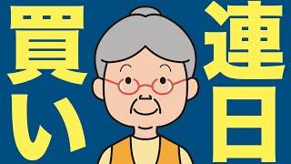 【米国株 10/19】バフェットが下落を続ける銘柄を買い続けている