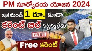 Pradhan Mantri Suryoday Yojana in Telugu |Roof Top Solar Scheme Vs PM Suryoday Yojana|Kowshik Maridi