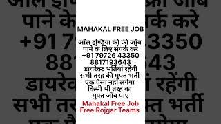 MAHAKAL FREE JOB,ALL INDIA FREE JOB #mahakalfreejob #short #shorts #job #jobsearch