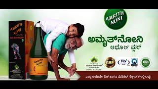 Amrith Noni Artho Plus | Ayurvedic Medicine for Arthritis