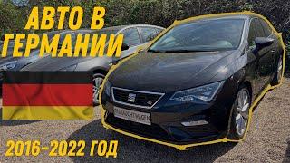 Автомобили в  Германии 2018 - 2021 года. Цены на Б/У авто из Германии