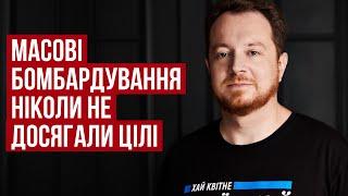 Масові бомбардування ніколи не досягали цілі – історик Владлен Мараєв #шоубісики