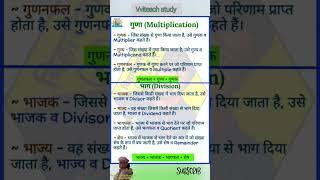 गुणा multiple भाग division/ #important #gkgs #gk #study #viral #gktrick vvi short video vviteach