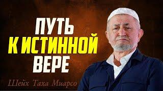 10 заповедей Аллаха: РУКОВОДСТВО ДЛЯ МУСУЛЬМАН. Шейх Таха Миарсо