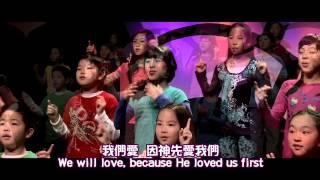 【我們愛 (讓世界不一樣)We Will Love (We Can Make a Difference)】敬拜MV - 讚美之泉兒童敬拜讚美 (2)