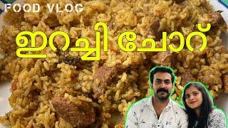 Daily vlog , കോഴിക്കോടൻ അലുവ പോലൊരു ഇറച്ചി ചോറ്  | food vlog | rayjan |