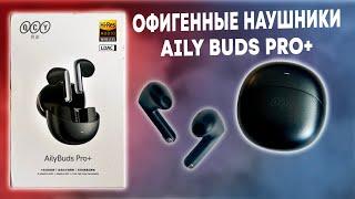 ОФИГЕННЫЕ НАУШНИКИ С ШУМОПОДАВЛЕНИЕМ QCY AilyBuds Pro+