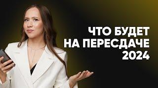 ЧТО БУДЕТ НА ПЕРЕСДАЧЕ по ОБЩЕСТВУ 2024? | ЕГЭ