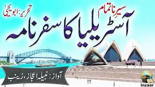 AUSTRALIA ka SAFARNAMA - SAIR-E-NATAMAAM - ABU YAHYA (DR. REHAN AHMED YOUSUFI)