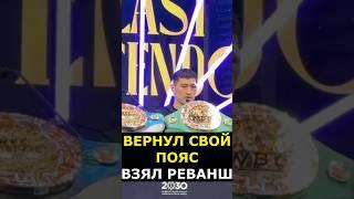 СЛАВА БОГУ, Я ВЫИГРАЛ! Бивол на пресс-конференции после реванша с Бетербиевым #shorts